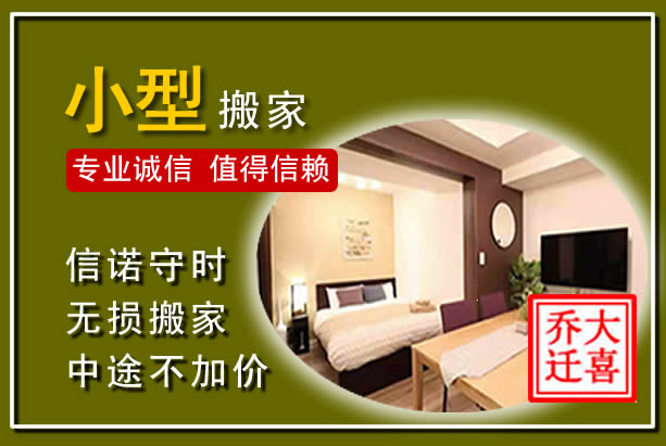 尼勒克小型搬家