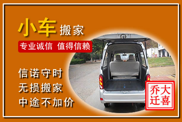 尼勒克个人搬家