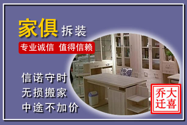尼勒克家俱拆装搬运